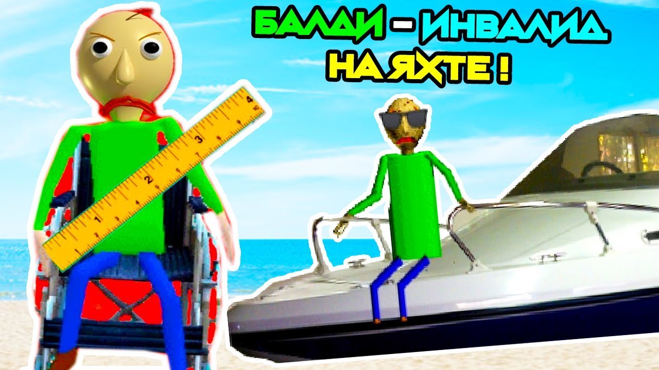 БАЛДИ ИНВАЛИД НА ЯХТЕ ! - Baldi's Has A Boat || Baldi's Basics Mod [Балди Мод]