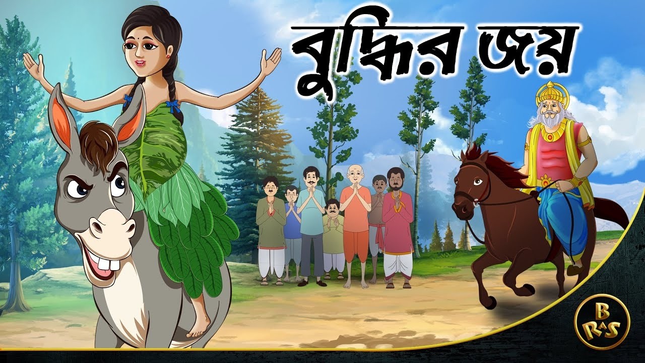 Budhir Joy | বাংলা কার্টুন| Thakurmar Jhuli | Fairy Tales | Bangla Cartoon | kids story | animation 
