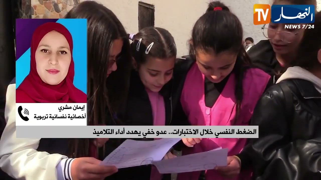 الامتحانات بين الضغط والتحفيز.. كيف نوجه أبناءنا نفسيا؟