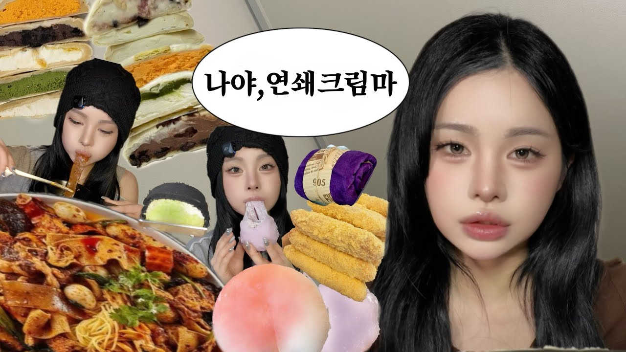 먹방36|매콤한 마라샹궈🌶️꾸덕 쫀득 디저트🍰|마라샹궈•쫀득빵•후와후와•상하이떡•크림 가득 케이크•수건케이크|뷰티모델 