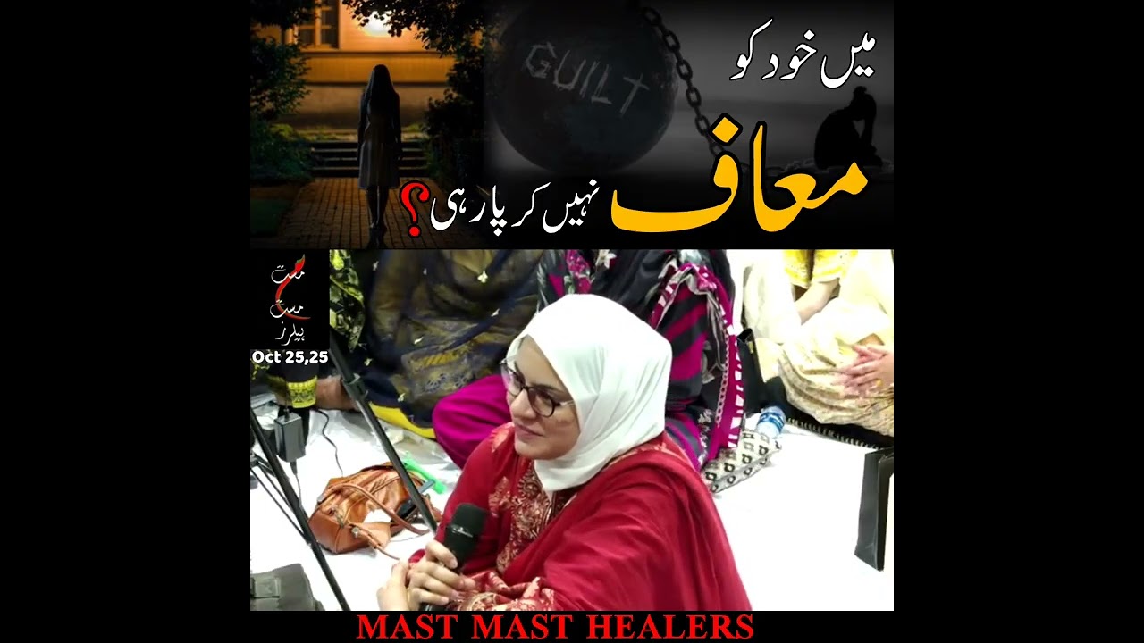 Guilt |   میں خود کو معاف نہیں کر پا  رہی 