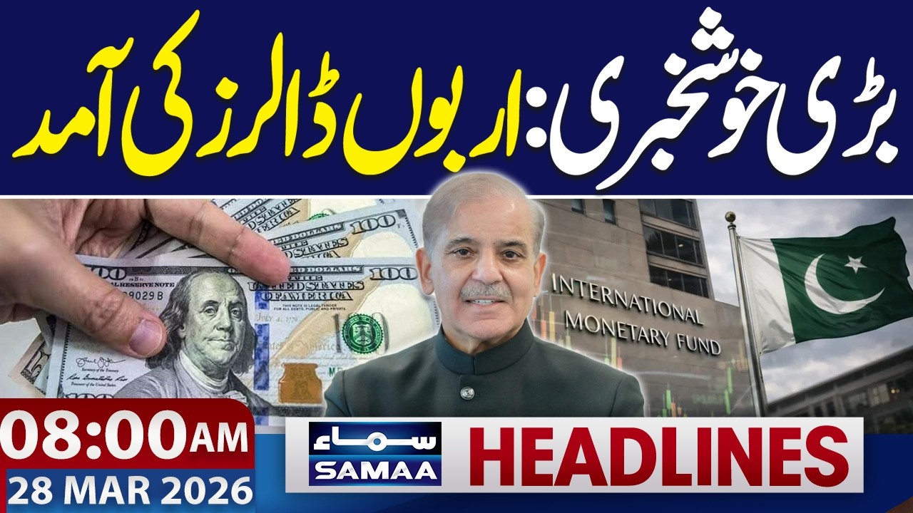 Big Good News | IMF Deal | Iran US War Talks | 08 AM News Headlines | Samaa TV