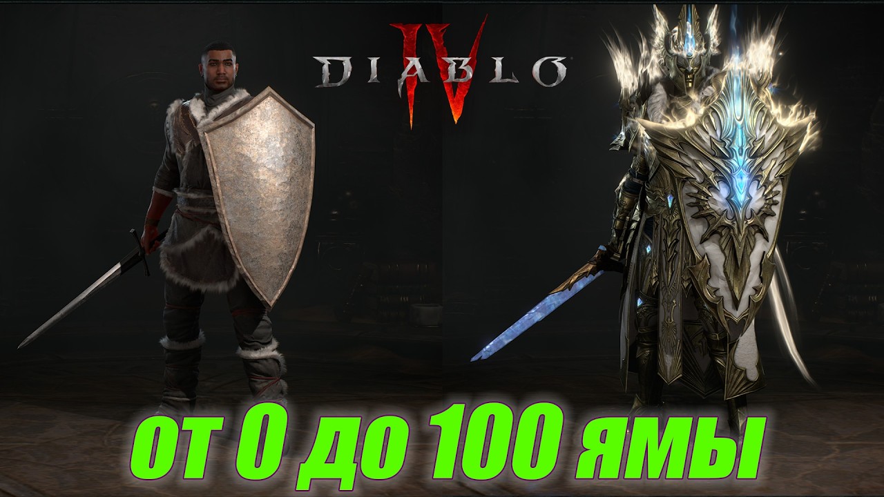от 0 до 100 ямы на Аурадине!