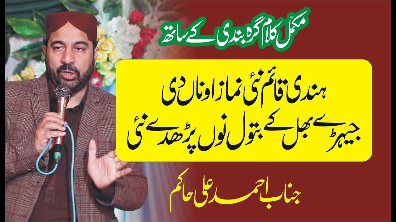 Hondi Qaim Namaz Ni Aona Di By Ahmad Ali Hakim