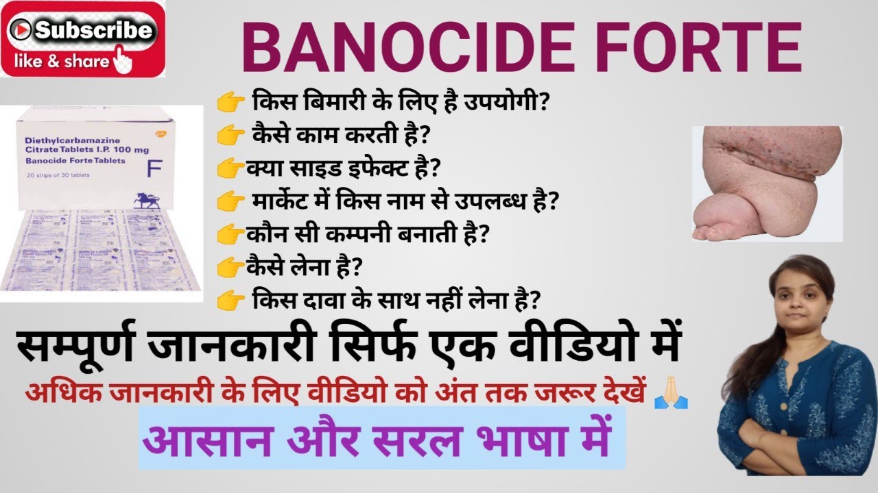 BANOCIDE FORTE (Uses, side effect, interaction) ll full review ll, हिन्दी में
