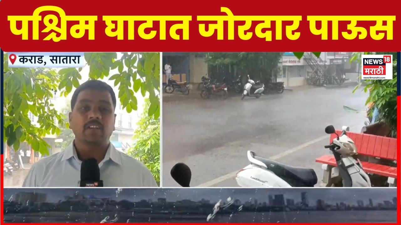 Satara Rain News | साताऱ्यात पावसाची जोरदार बॅटिंग | Rain Update 2026 | Weather Report Update