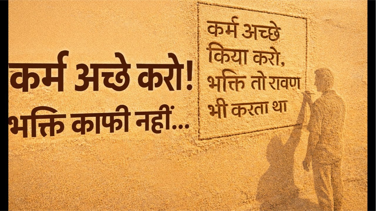 भक्ति हो, पर सही मार्ग पर हो ✨