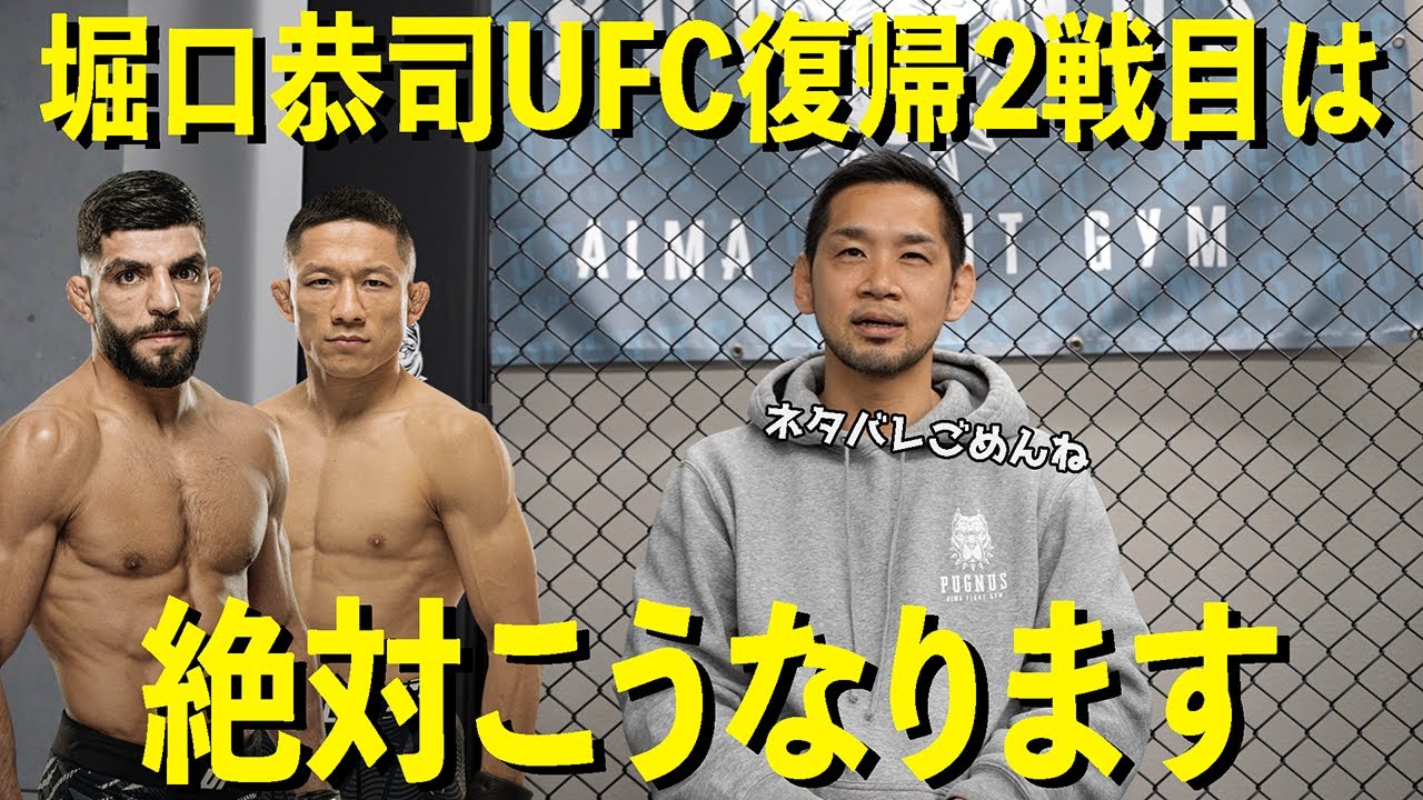 堀口恭司がUFC復帰2戦目で6位アルバジと激突！試合は確実にこうなる！