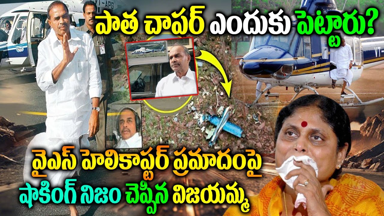 What Ys Rajasekhara Reddy Did On September 2, 2019 Morning Before Helicopter Crash? | Ys Vijayamma