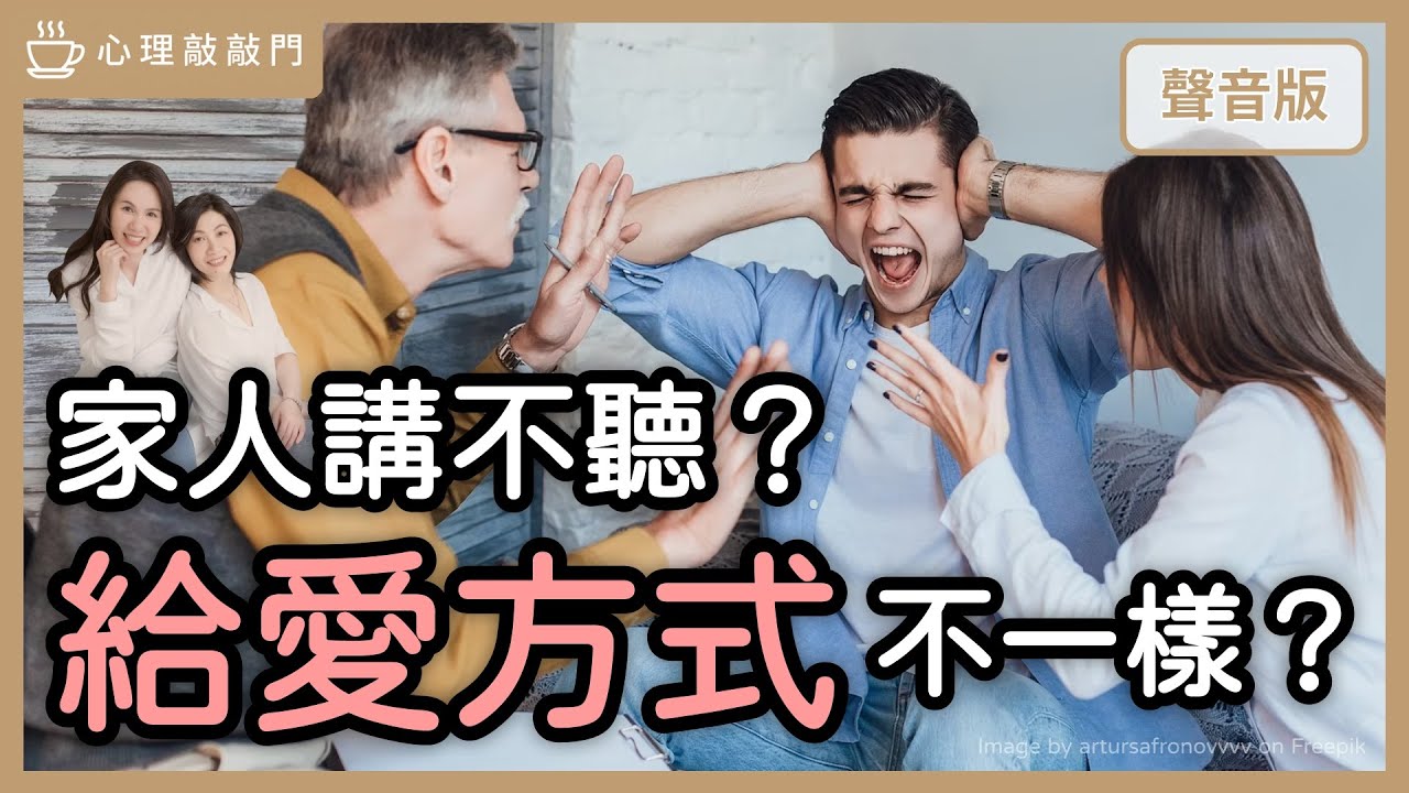 你要的「關係品質」，身邊人給不了，怎麼辦？｜【心理敲敲門#193】