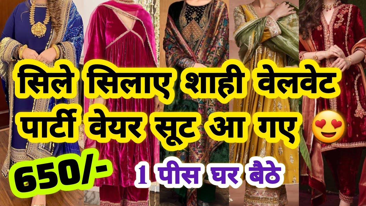 परम सुंदरियों आ जाओ😘|| LATEST DESIGNER BRIDAL PARTYWEAR WOOLEN READYMADE SUITS DHASU SUITS DELHI 
