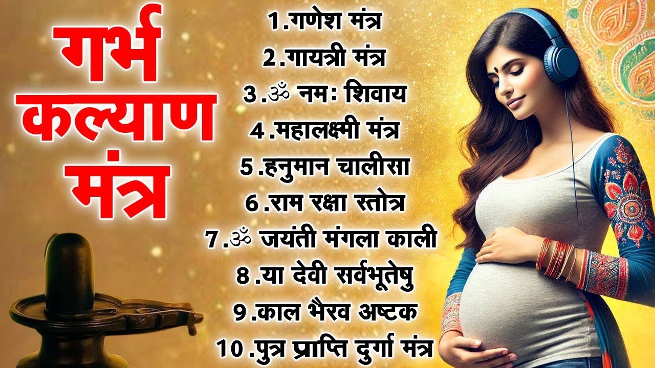 Top 10 Garbh Kalyan Mantras ~गर्भ रक्षा मन्त्र ~Ganesh Mantra ~Pregnancy Mantra in Garbh sanskar