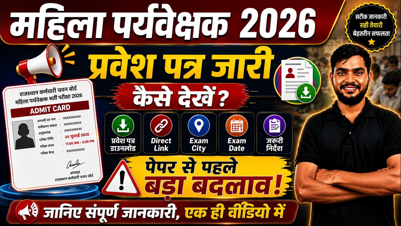 Female Supervisor 2026 Admit Card Out | Hall Ticket Released | Big Change Before Exam | Full Details