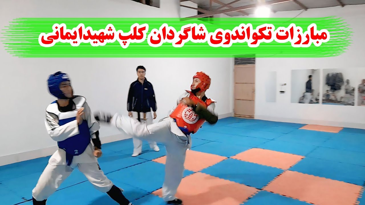 #قوانین مبارزات درتکواندو# با مربی_استادمحمدهادی_عارفی