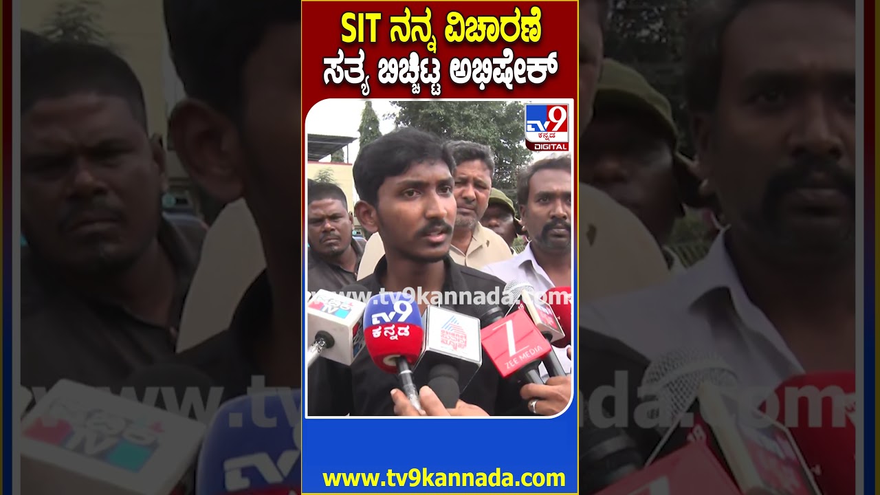 Dharmasthala Case SIT ಪೊಲೀಸರು ನನ್ನ ಕೇಳಿದ್ದೇನು ಗೊತ್ತಾ ಅಂತ ಸತ್ಯ ಬಿಚ್ಚಿಟ್ಟ Youtuber Abhishek | #TV9D