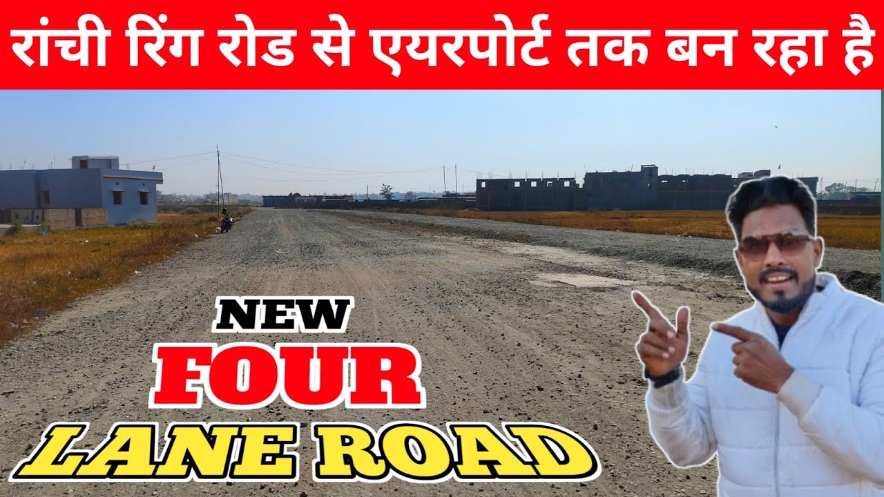 🔥रांची रिंग रोड से एयरपोर्ट तक बन रहा हैNEWFOURLANE ROAD Ranchi four lane road latest update#ranchi 