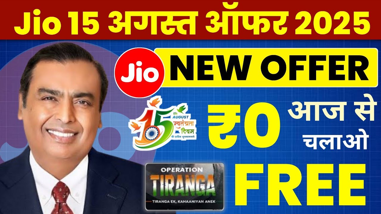 Jio 15 August 2025 Offer | Jio Free Unlimited Service | Jio Independence Day Offer 2025 | Jio Offer