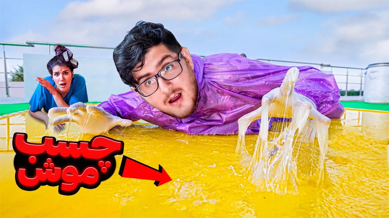 چالش فرار از تله موش با فاتینا و سجاد 😳