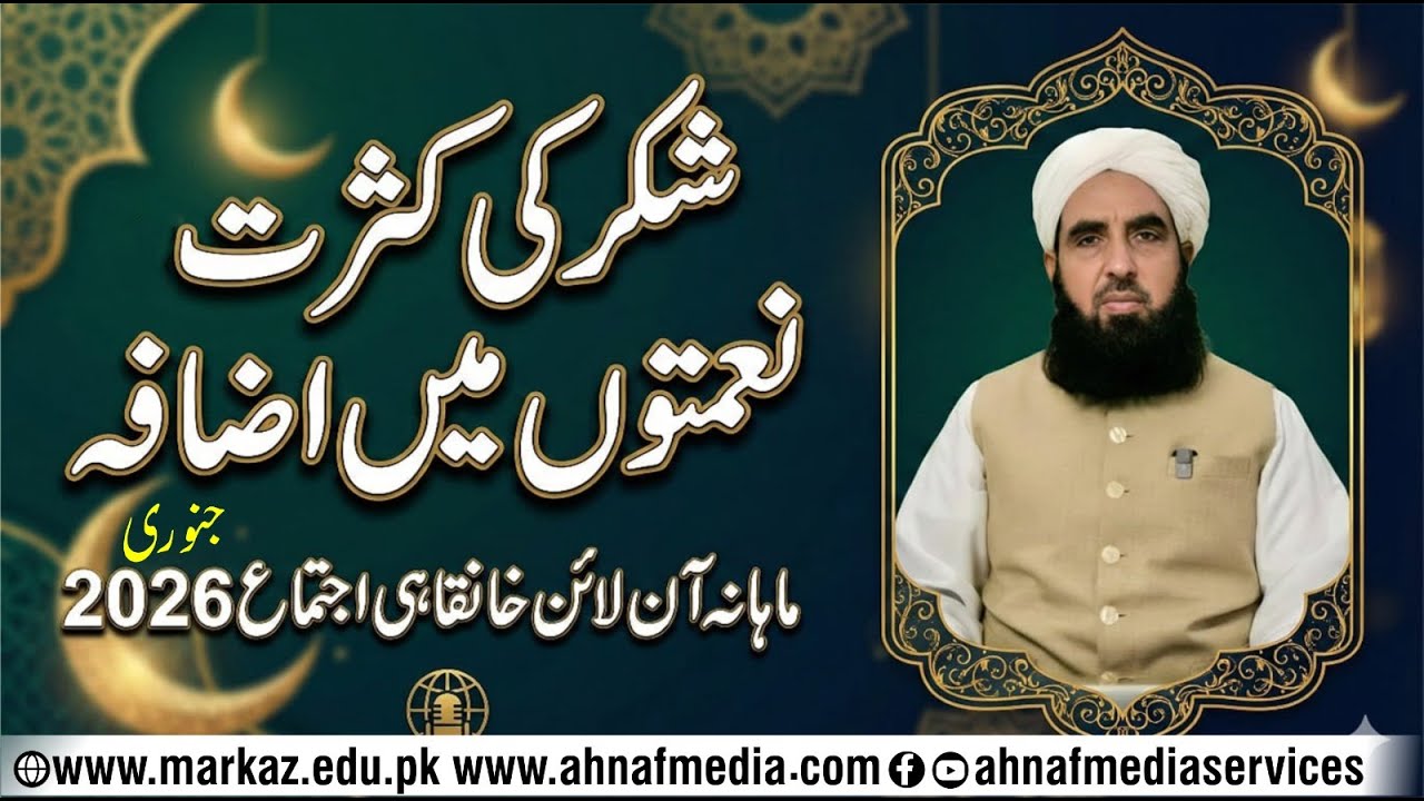 Shukr Ki Kasrat || Molana Molana Muhammad Ilyas Ghumman