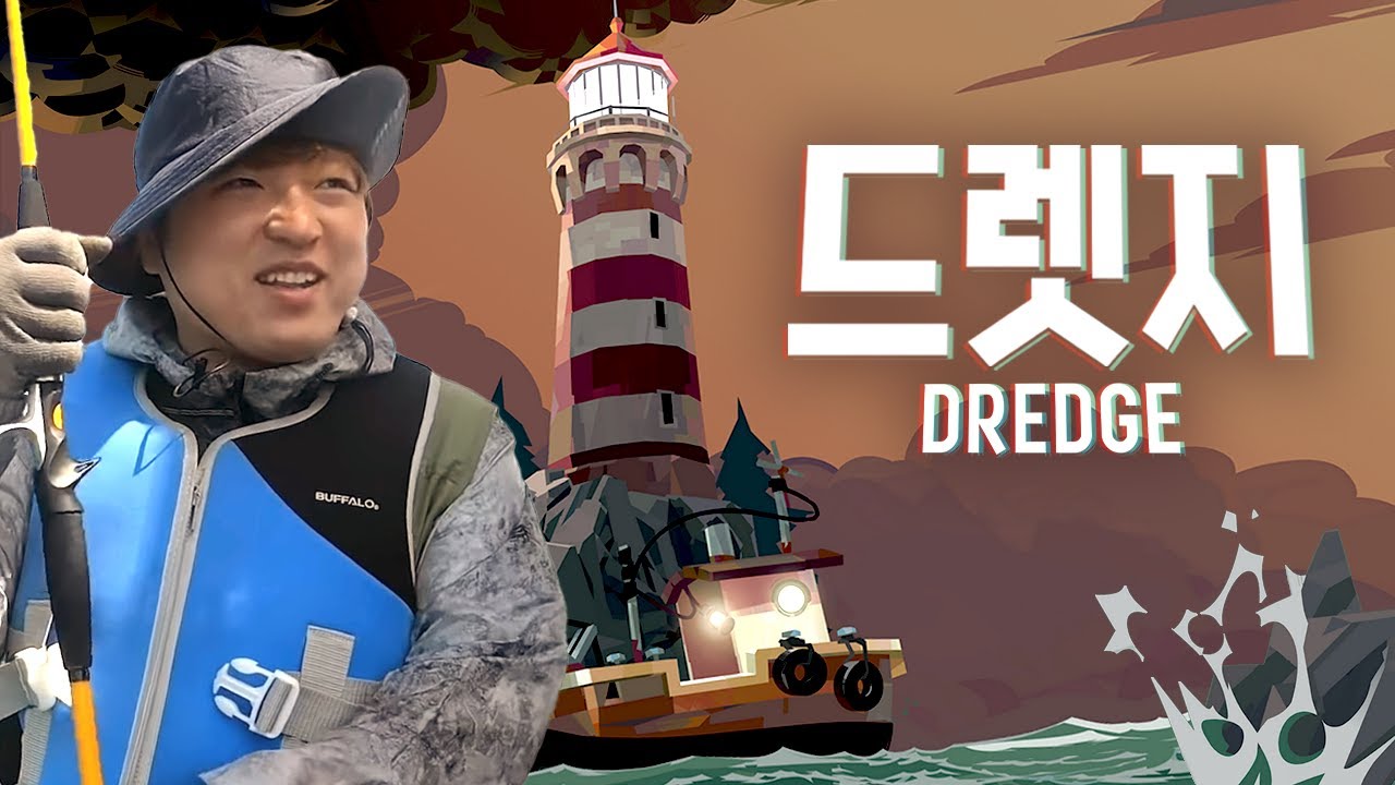 【드렛지】 심해 속 비밀을 건져올리는 낚시 어드벤처