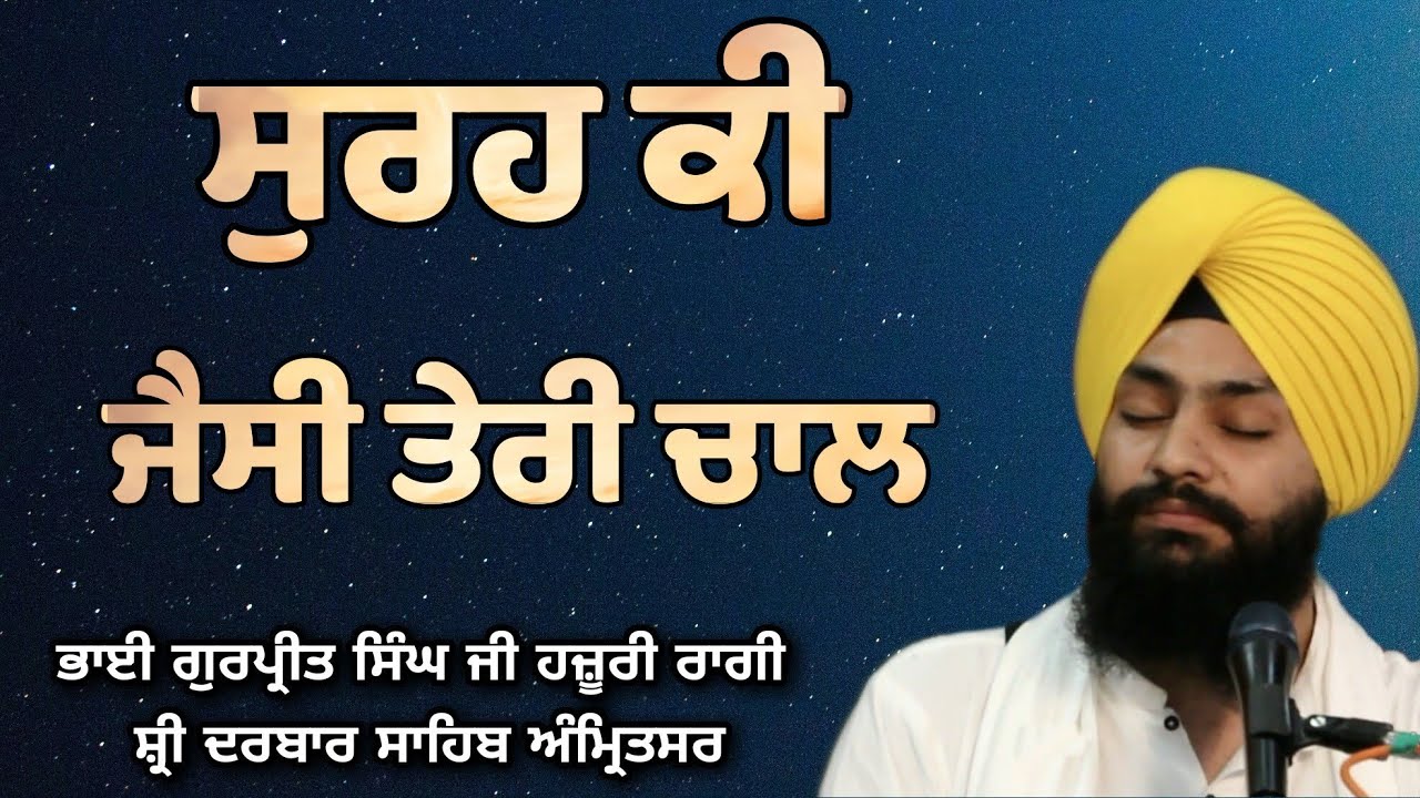 ( Raag Basant ) Surhe Ki Jaisi Teri Chaal - Bhai Gurpreet Singh Ji Hazoori Ragi Sri Darbar Sahib