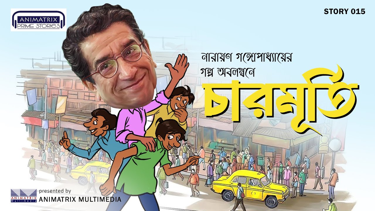5 Secrets to Making Funny Bengali Audio Stories like Charmurti