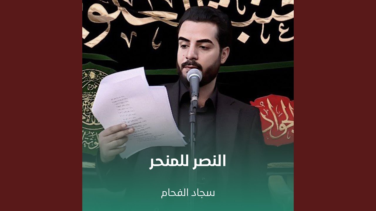 النصر للمنحر