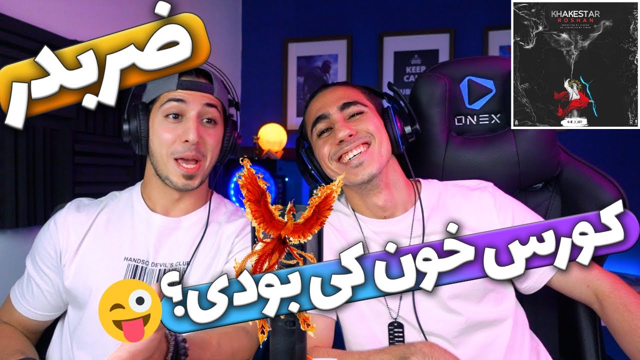 ری اکشن ضربدر از پیشرو، سیناب، کیارپ و مجهول 🔥 این کورس فضایی بود🤩 | Zabdar - Reza Pishro - Reaction