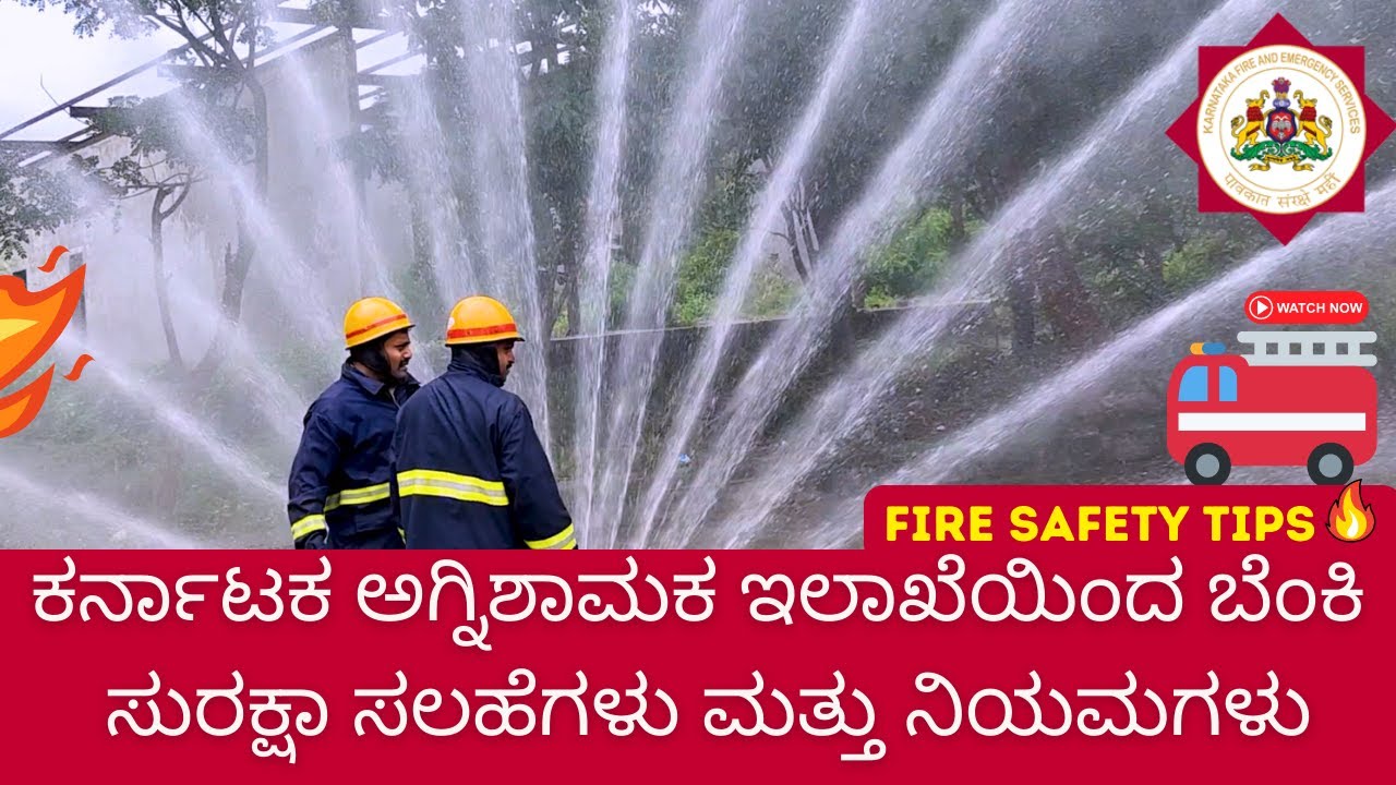 😱🔥 This Fire Safety Secret Could Save Your Life! | 🔥ಬೆಂಕಿ ಅವಘಡ ತಪ್ಪಿಸುವುದು ಹೇಗೆ ?🚒⚠️