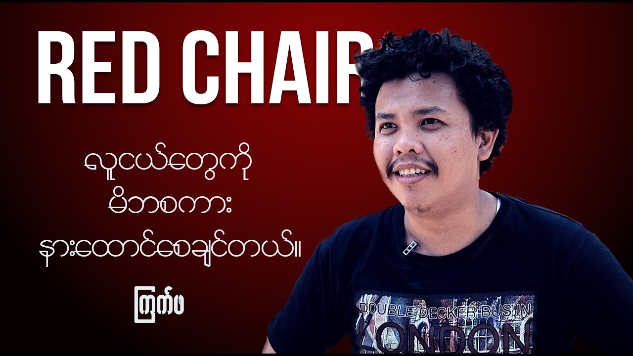 RED Chair Meets Kyat Pha