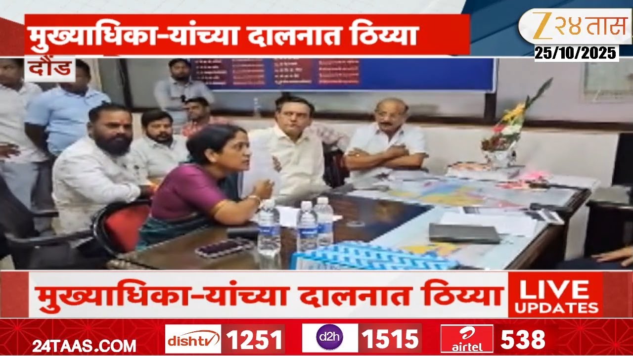 NCP Rada In Daund | दौंड नगरपालिकेत मतदारयादीवरुन राडा; मुख्याधिका-यांच्या दालनात ठिय्या | Zee24Taas