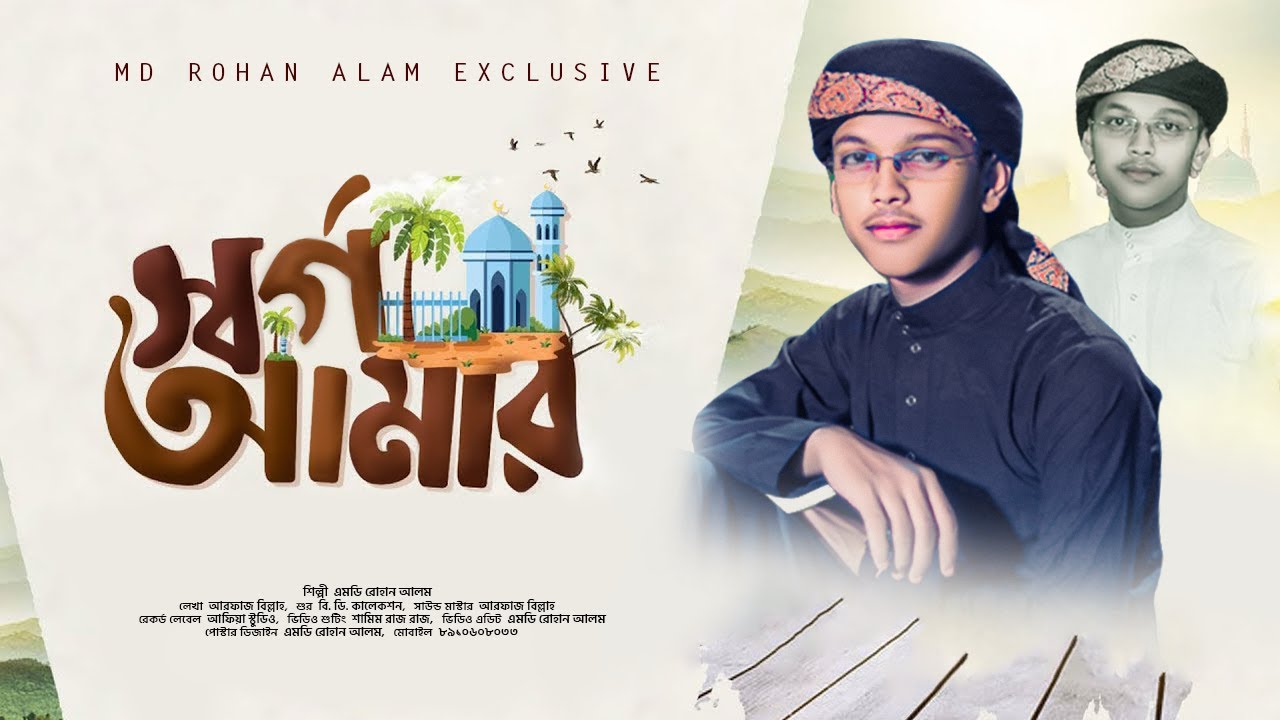স্বর্গ আমার ।। Md Rohan Alam ।। Arfaz Billah ।। Quirento Music Islamic [Official Ghazal Video]