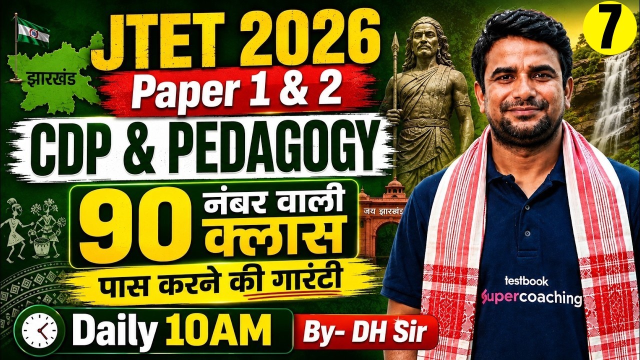 Jharkhand TET CDP Classes 2026 | JTET CDP Pedagogy | JTET CDP By DH Sir | Jharkhand TET CDP 2026