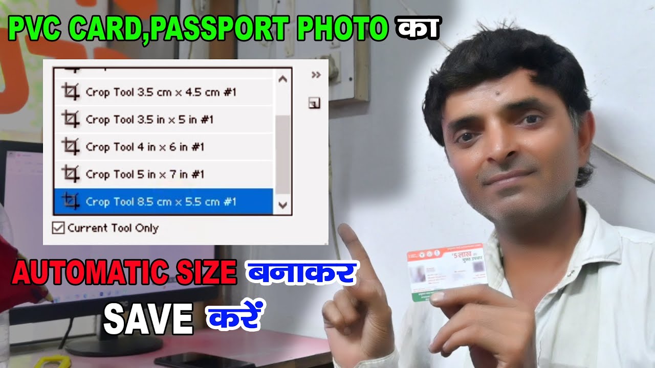 Automatic Size बनाकर Save  करें | PVC CARD ka Size Kaise Banaye | Passport Size Photo ka Size Kaise