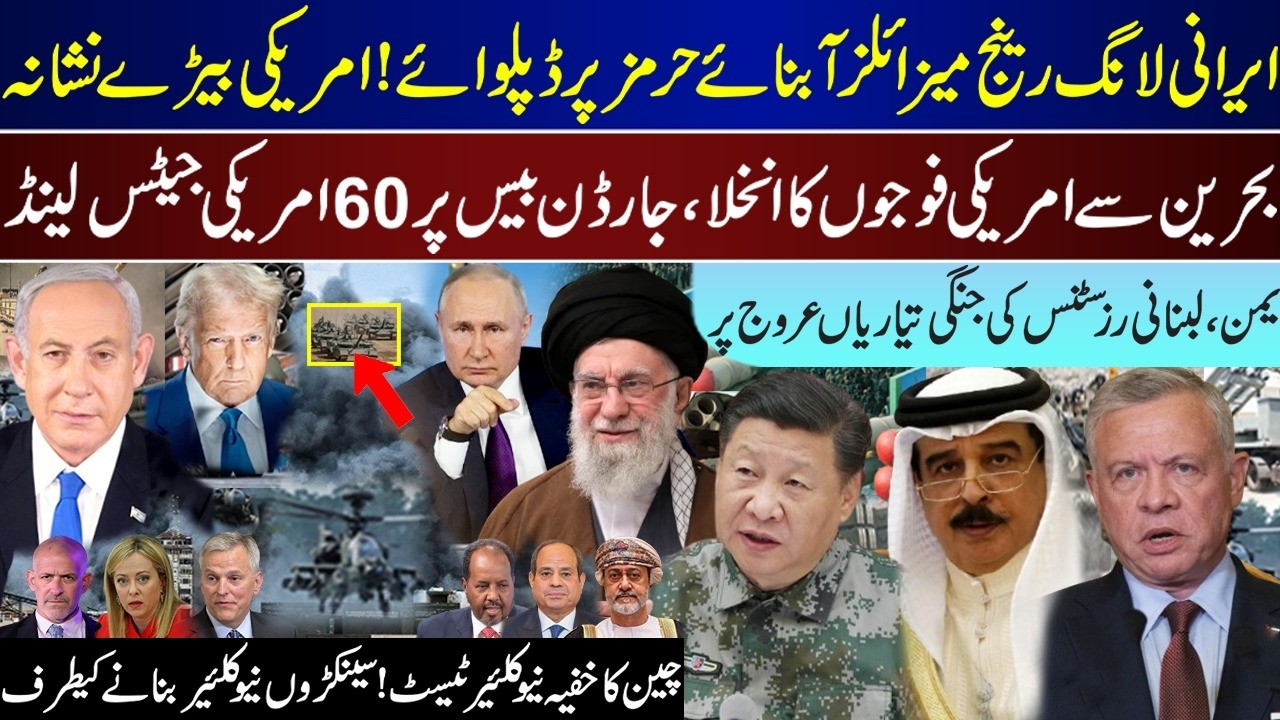 Mega Breaking, Iran Long Range  In Strait, US Ships, Bahrain Evacuate, Jordan 60 Plane | Feb 22 |