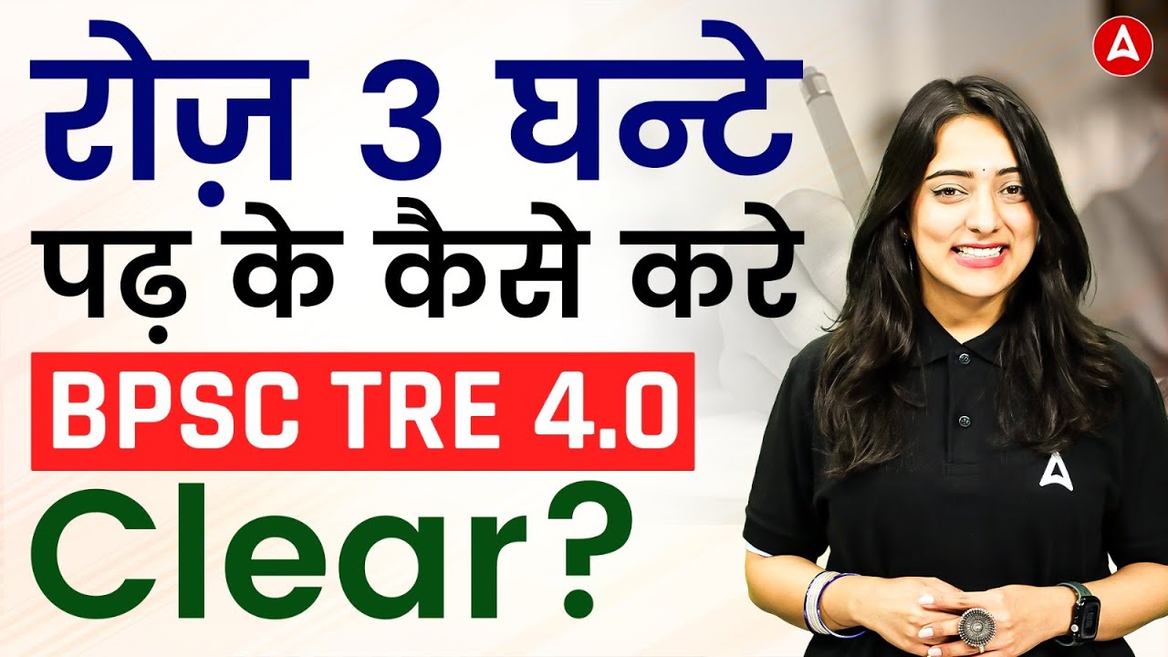 BPSC TRE 4.0 Preparation Strategy | BPSC TRE 4.0 Complete 3 Hours Daily Study Plan By Nidhi Mam