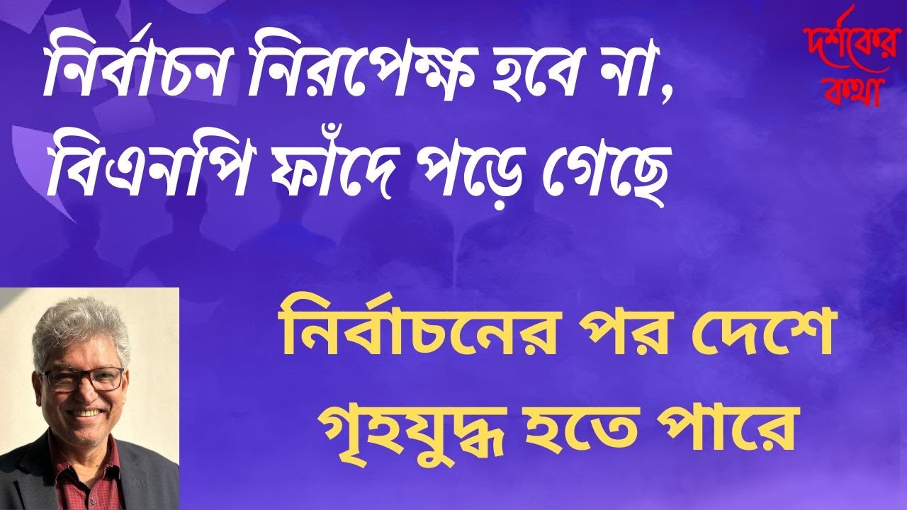 সম্মিলিত ইসলামী ব্যাংকের আমানতকারীদের দুর্ভাগ্য? ।। দর্শকের কথা । মাসুদ কামাল । Masood Kamal | KOTHA
