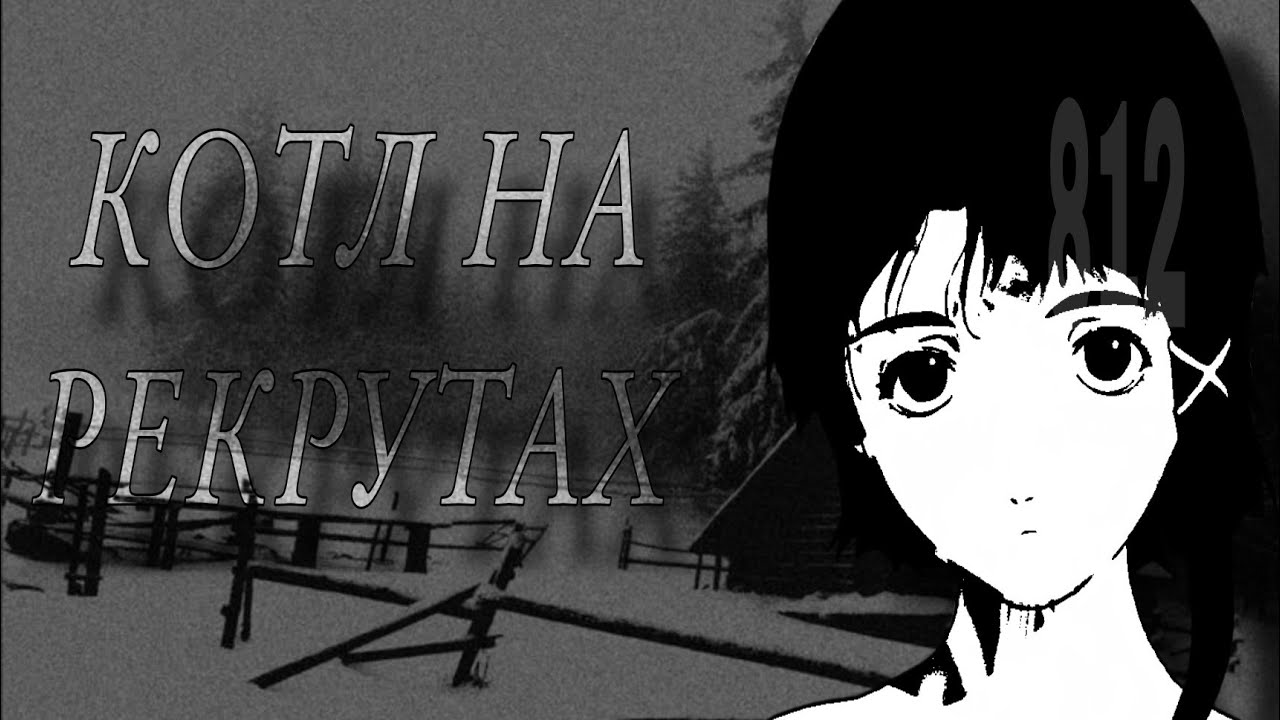ПОВЕЛИТЕЛЬ РЕКРУТОВ НА КОТЛЕ | waitureally