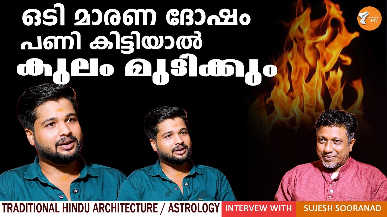 ഒടിമാരണകർമ്മം ചെയ്യുന്നവരെ  പോലീസിനു കണ്ടെത്താനായില്ല | യക്ഷി 17 വയസ്സുള്ള കന്നി പെണ്ണോ | odiyan |