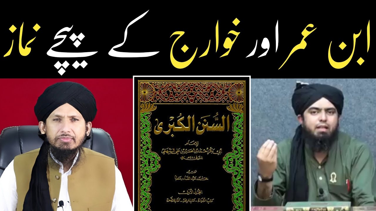 KYA IBN E UMAR KHWARIJ KE PECHEY NAMAZ PARHTE THE MIRZA ALI KO JAWAB MUFTI RASHID مفتی راشد