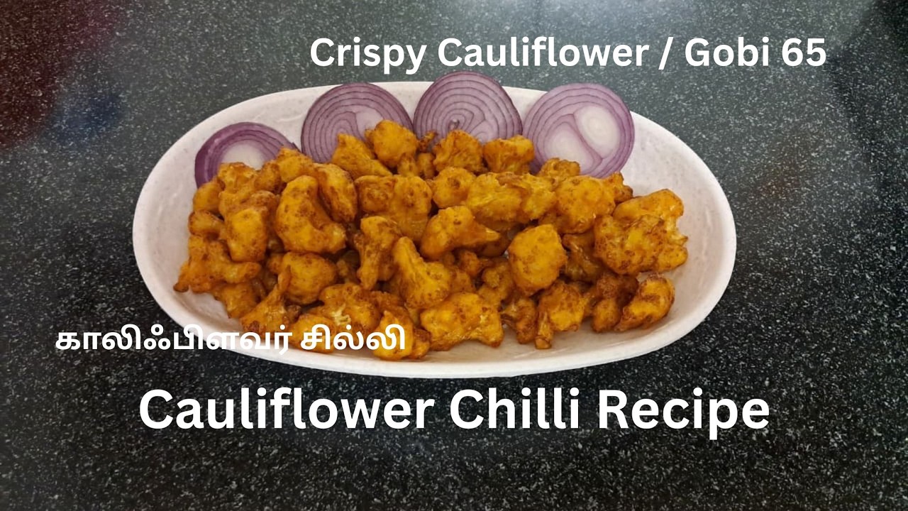 Cauliflower Chilli Recipe in Tamil | Cauliflower Chilli at Home | காலிஃபிளவர் சில்லி | Gobi 65