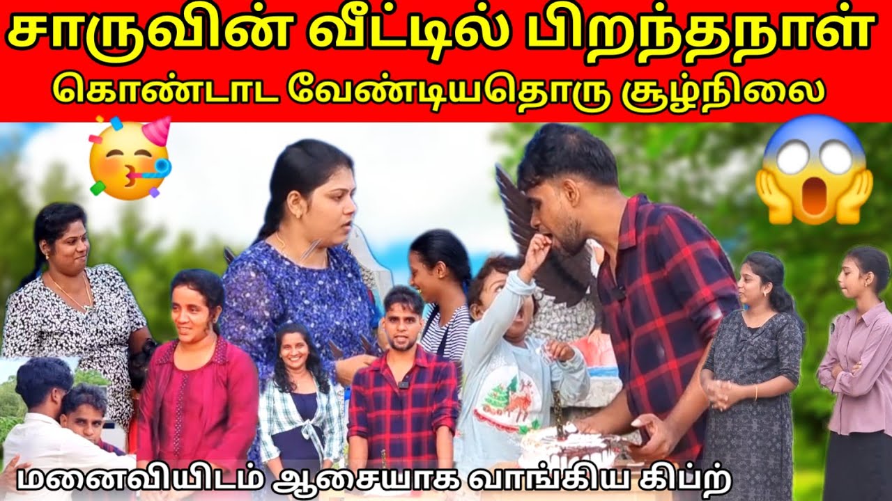 பல வேதனைகளையும் தாண்டி நடந்த பிறந்தநாள் கொண்டாட்டம்👍|JSP WATCHING SRILANKAN TAMIL VLOG