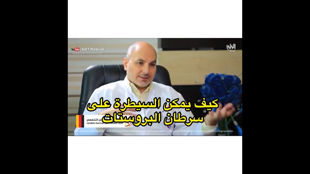 سرطان البروستات