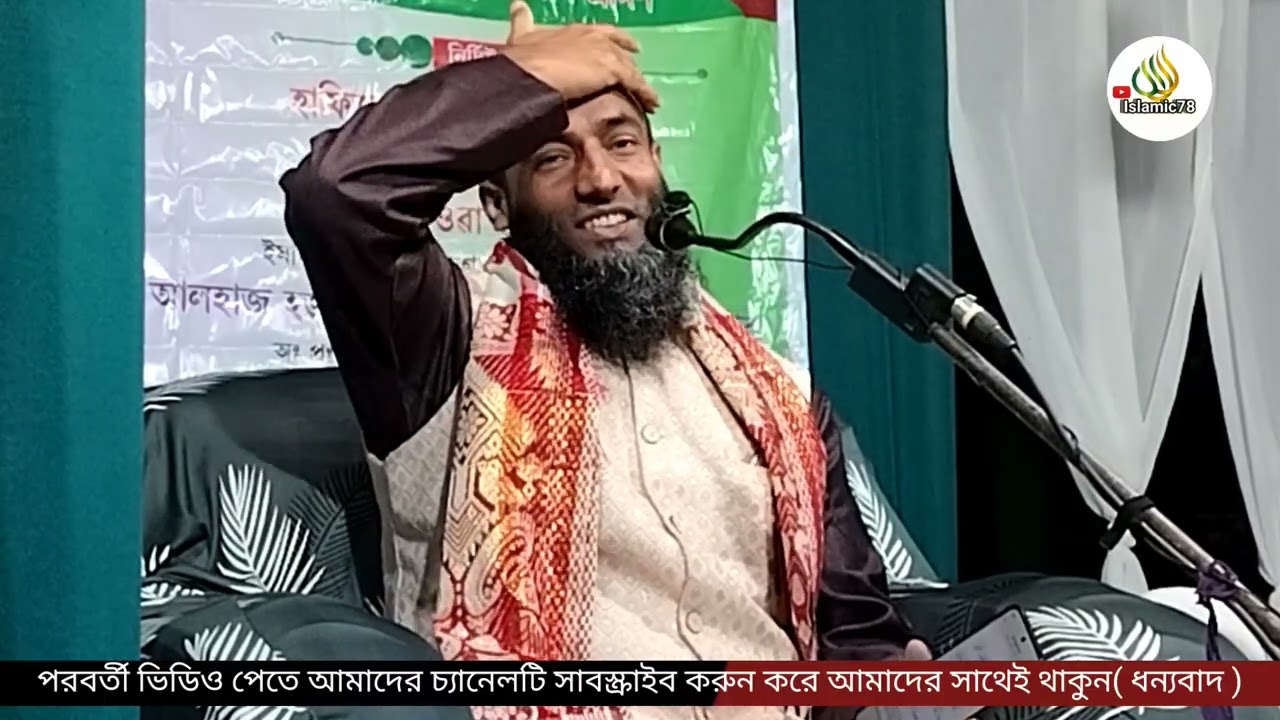 16 March 2026 কানকাড়া বাশার হাদু