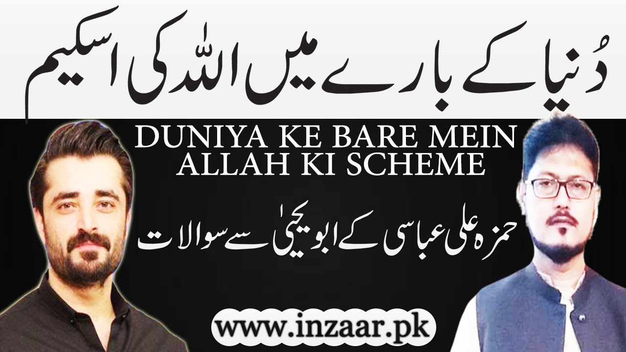 DUNIYA KE BARE MEIN ALLAH KI SCHEME - Session with ABU YAHYA by HAMZA ALI ABBASI