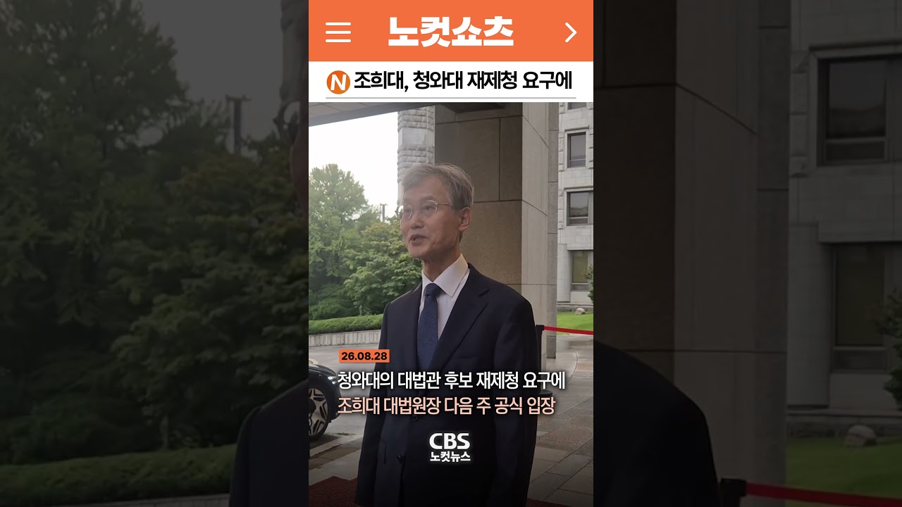 [⚡] Chief Justice Cho Hee-dae to issue official statement next week regarding Presidential Office...
