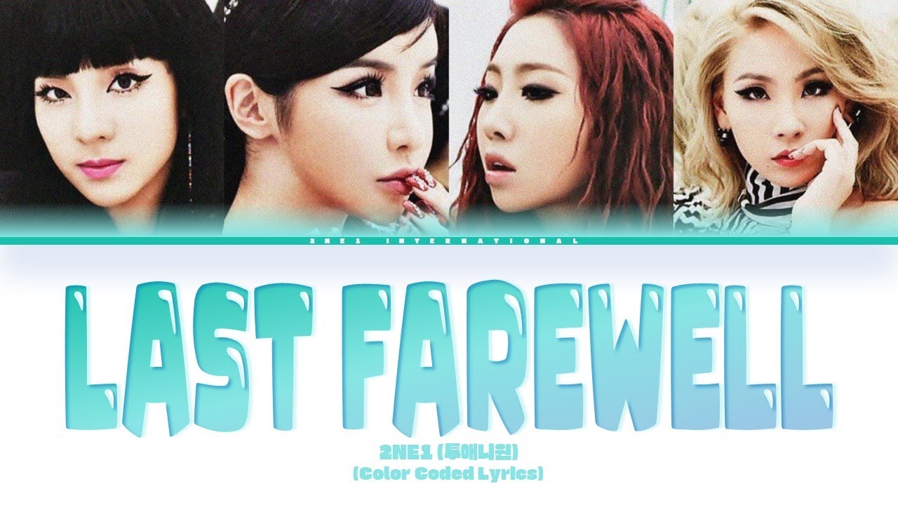 2NE1 - 'Last Farewell Lyrics'(마지막 인사) [Color Coded Lyrics Han/Rom/Eng]