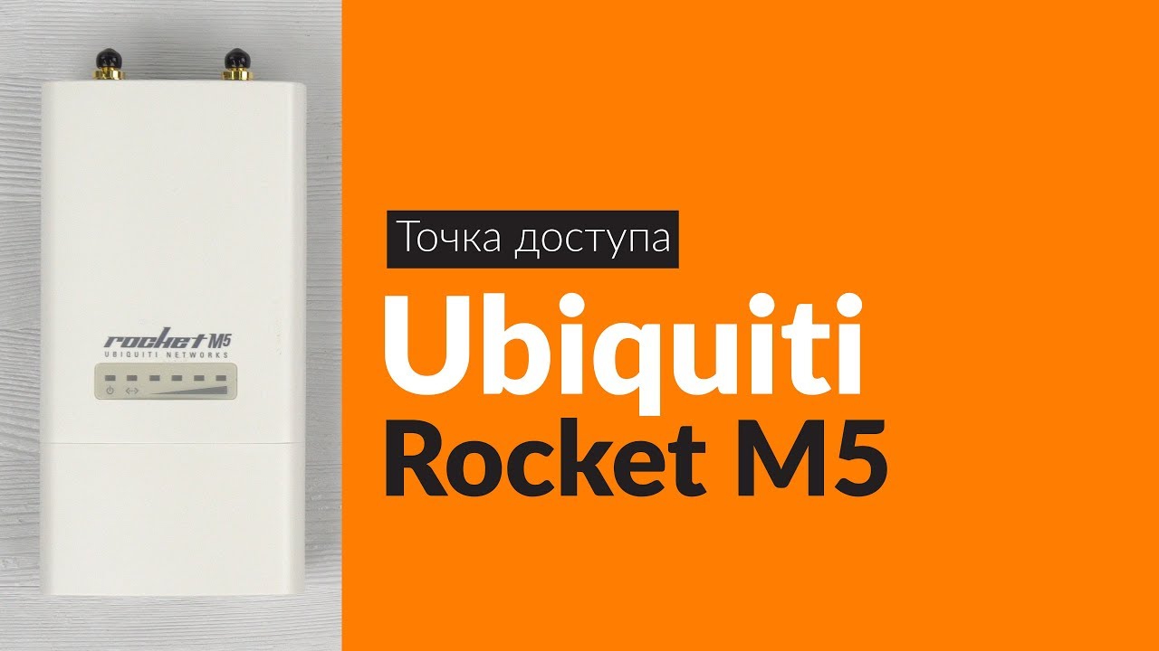 Распаковка точки доступа Ubiquiti Rocket M5 / Unboxin Ubiquiti Rocket M5