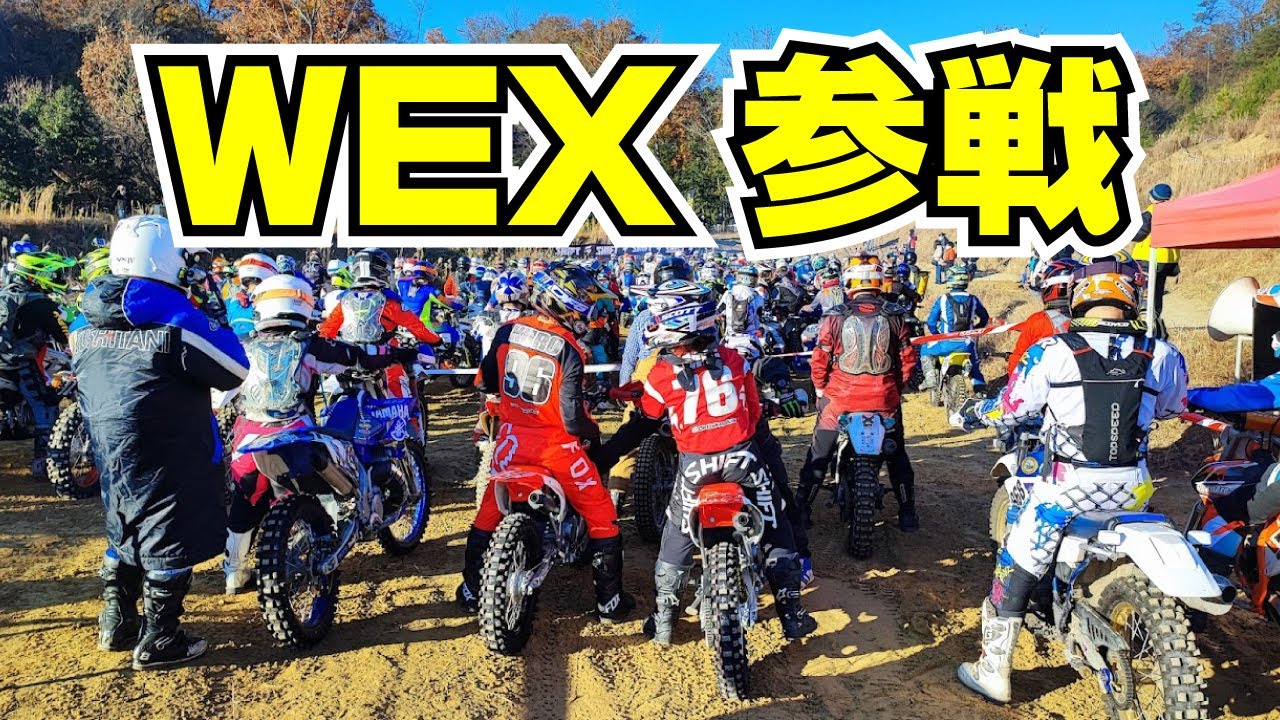 2021WEX最終戦inスラムパークに出場してきましたのレポート