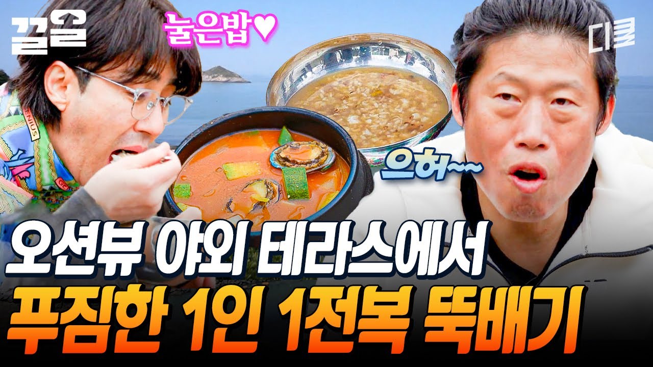 만재도 ☆모닝 세트☆ 나왔습니다! 전복 품은 된장찌개 & 갓 따온 마늘쫑 & 차家네 깍두기 | 삼시세끼어촌편5